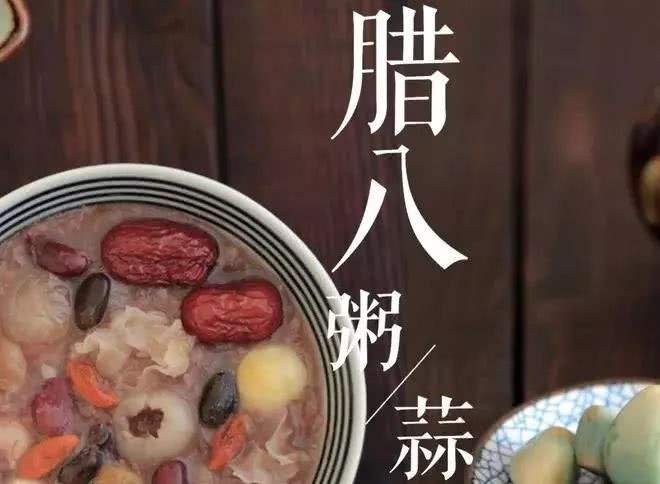 喝腊八粥、泡腊八蒜…腊八节的打开方式有哪些？