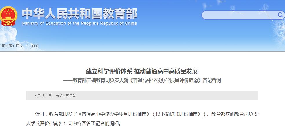 教育部：严禁高三上学期结束前结课备考 克服“唯分数、唯升学”评价倾向