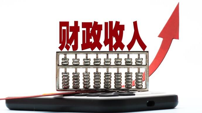 去年全国财政收入超20万亿元 超收的4800亿元怎么花