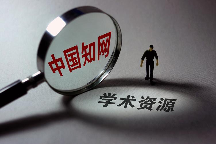 公共知识数据库建设要跳出“知网怪圈”