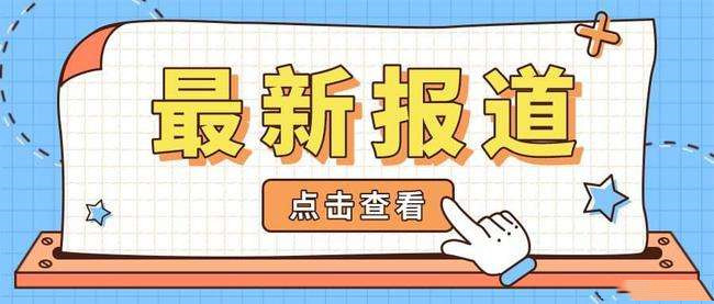 退役军人事务部等11部门联合发文 部署实施退役军人逐月领取退役金工作