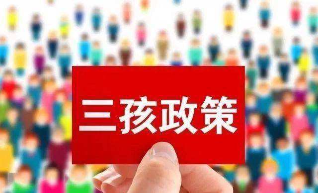 中国发布丨人口为何持续下降？三孩配套政策未奏效？国家卫健委回应