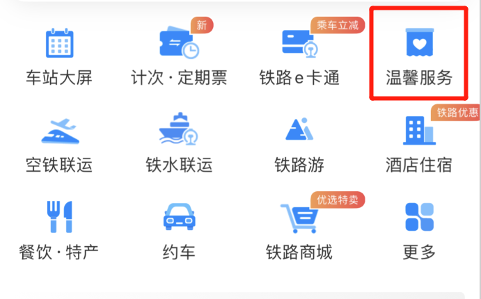2022年春运今天启动 电子临时乘车身份证明来了