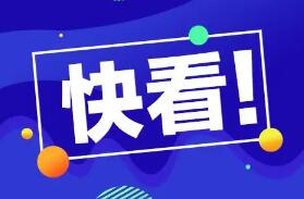 京考首批12234人进面试 调剂报名今日启动