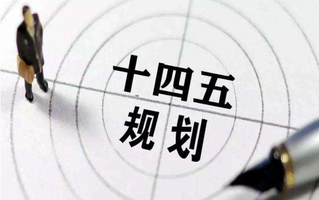 构建新发展格局的一项重要战略任务——聚焦《“十四五”现代流通体系建设规划》