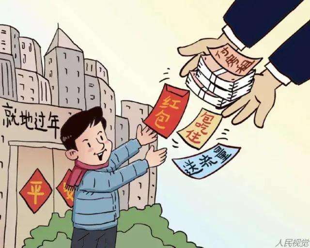 发补贴、发消费券，还有……多地出招留民众就地过年