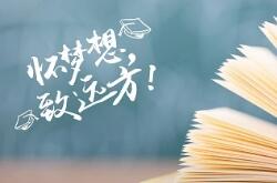 “大龄”考研生被热议 高等教育不只属于年轻人