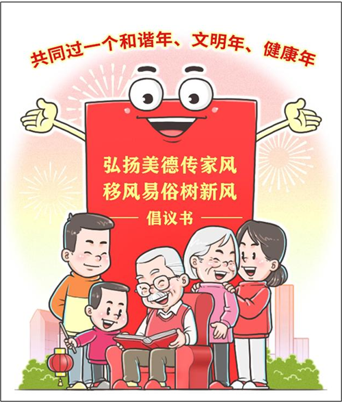三部门发出倡议：弘扬家庭美德过和谐年