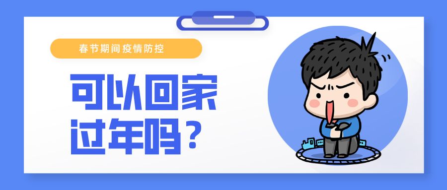 多省份倡议春节“非必要不离开” 这地补贴1000元