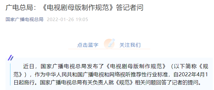 广电总局：常规剧集正片时长不少于41分钟