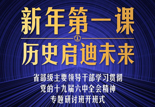 时政新闻眼 习近平主讲“新年第一课”，重点阐释了哪五个问题？