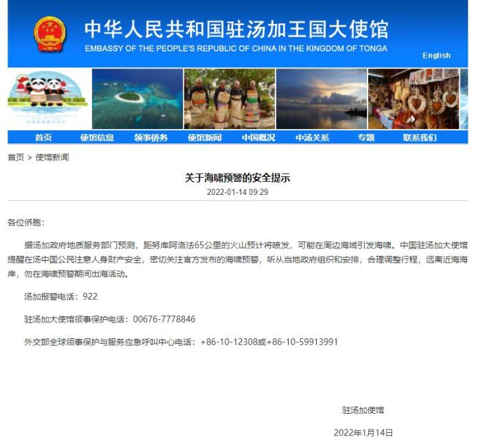 或8万人受灾！中国伸援手 两位专家谈汤加火山喷发