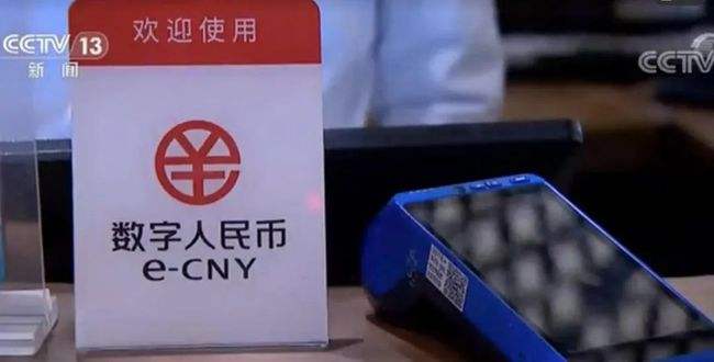 试点场景超过808.51万个 数字人民币加速融入大众生活