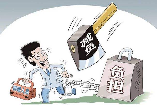 科研“减负”见成效：项目申报、结题花费时间大幅下降
