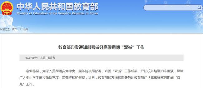 教育部：严厉打击以“众筹私教”等名义变相违规培训