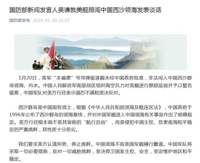 国防部新闻发言人就美舰擅闯中国西沙领海发表谈话