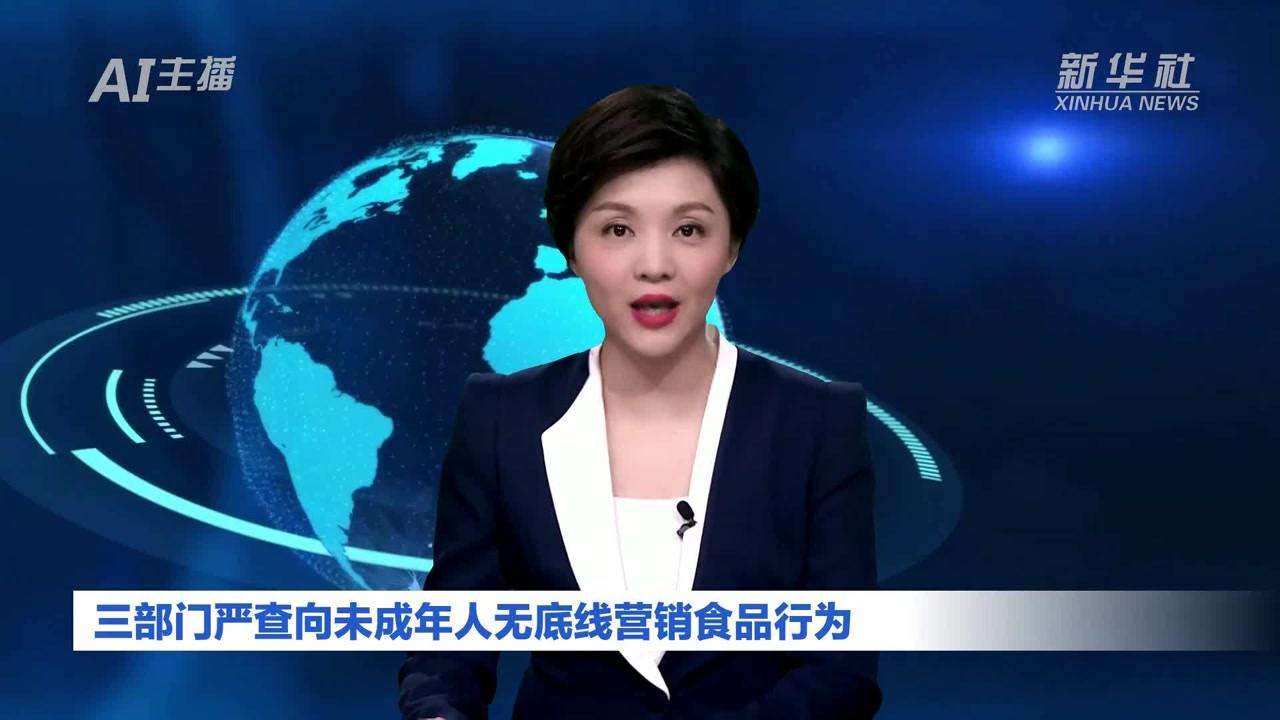 向未成年人无底线营销食品，严查！