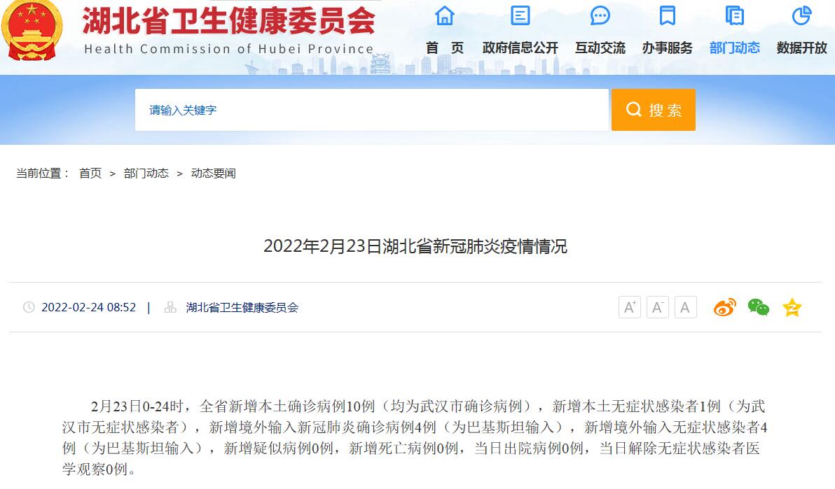 湖北2月23日新增新冠肺炎本土确诊病例10例 均在武汉市