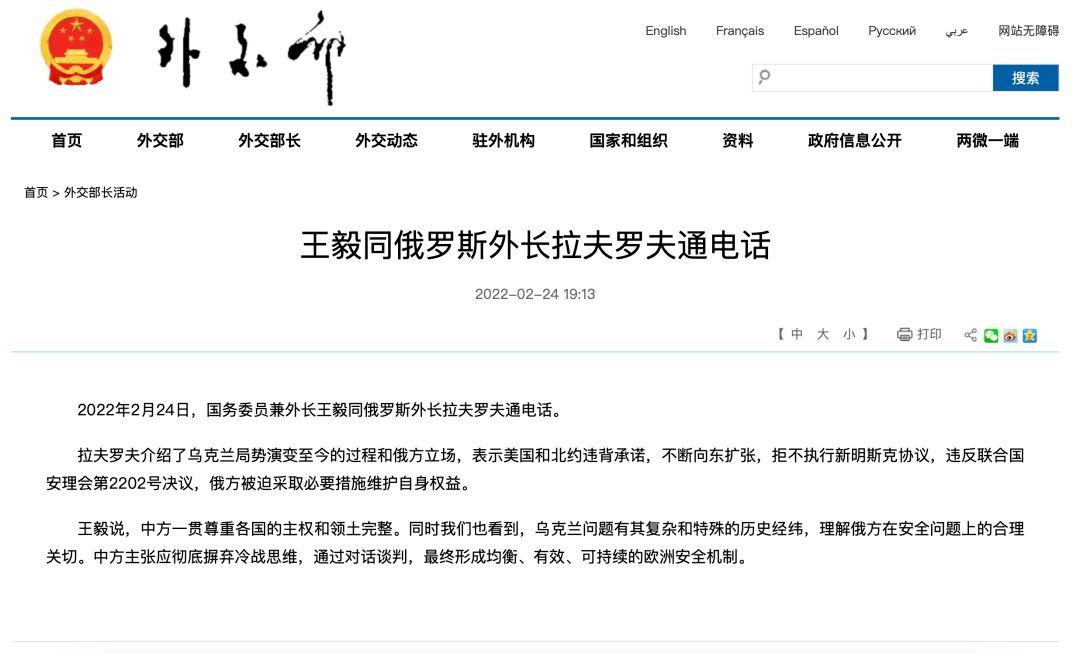 王毅同俄罗斯外长拉夫罗夫通电话