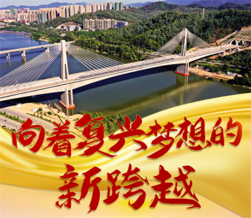 向着复兴梦想的新跨越——新时代中国经济社会发展述评