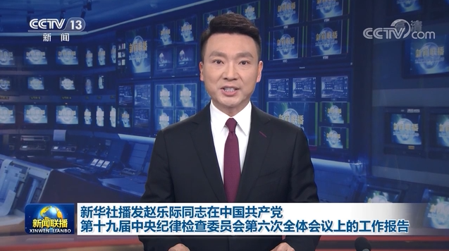 （受权发布）运用党的百年奋斗历史经验 推动纪检监察工作高质量发展 迎接党的二十大胜利召开