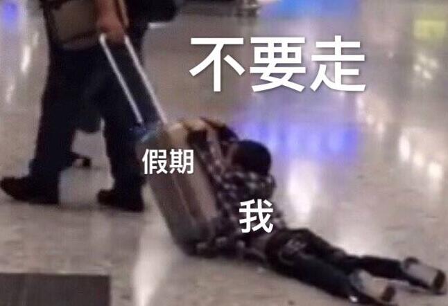 开学倒计时 如何帮助孩子克服“开学综合征”