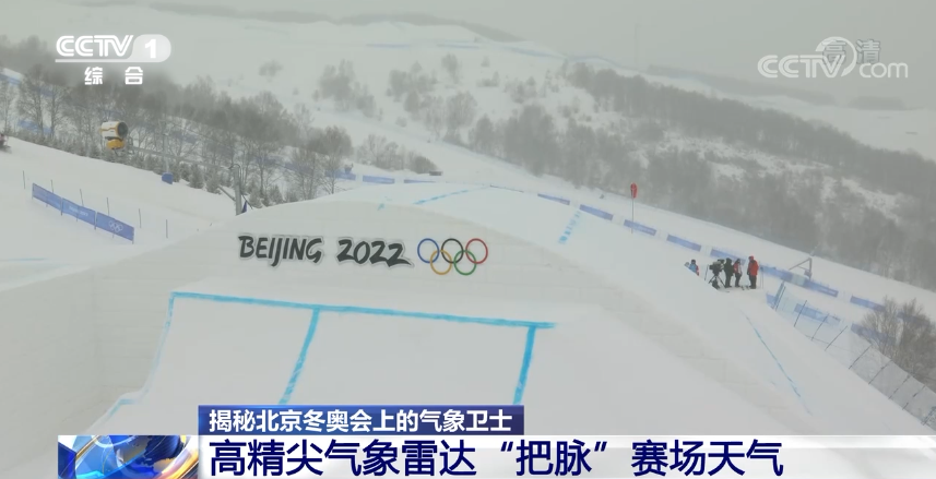 比赛日如何预测天气？揭秘北京冬奥会上的“气象卫士”