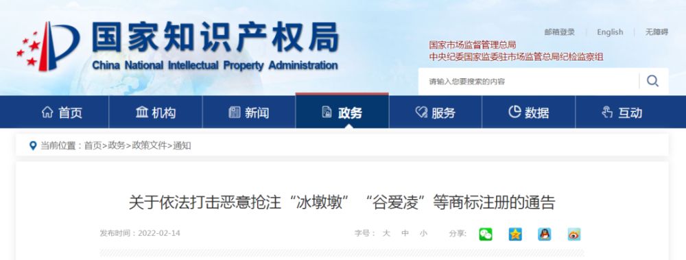 打击恶意抢注 “冰墩墩”“谷爱凌”等429件商标注册申请被驳回
