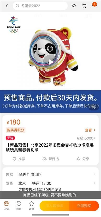厂家加班赶制“冰墩墩”：订单排到3月底 有企业股票连续3天涨停