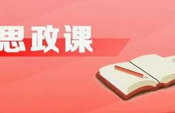 90后思政教师实力“圈粉”00后