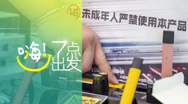 公安部等四部门清理整治向未成年人销售电子烟行为
