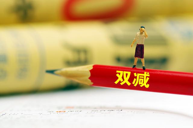 “双减”如何减出实效