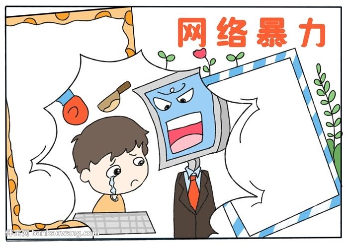 面对网络暴力，我们能做什么