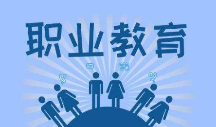 教育部：推动“职教高考”成为高职招生主渠道