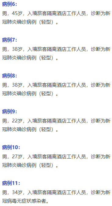 深圳在集中隔离观察人员和主动核酸检测中发现8例阳性病例