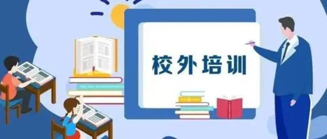 三部门联合印发《意见》 全面加强校外培训行政执法