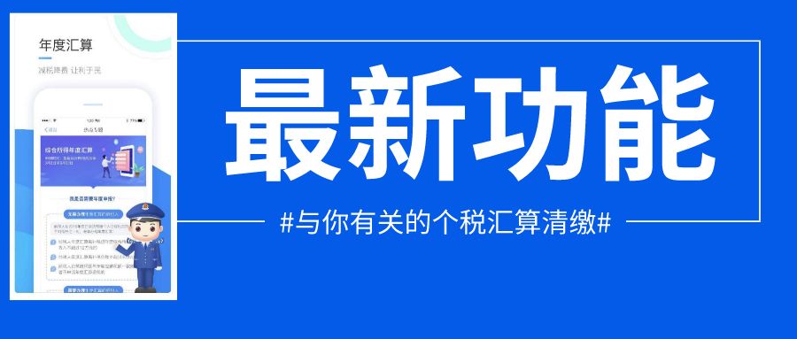 推出预约功能、APP功能优化、更便利特殊人群……个税年度汇算服务再升级