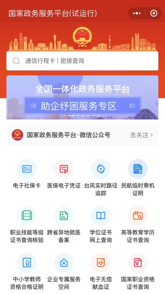 这些电子证照的“彩蛋”等你来打开！