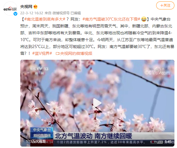 南北温差有多大？南方气温破30℃东北还在下雪