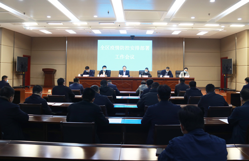 江绍华主持召开东昌府区疫情防控安排部署工作会议