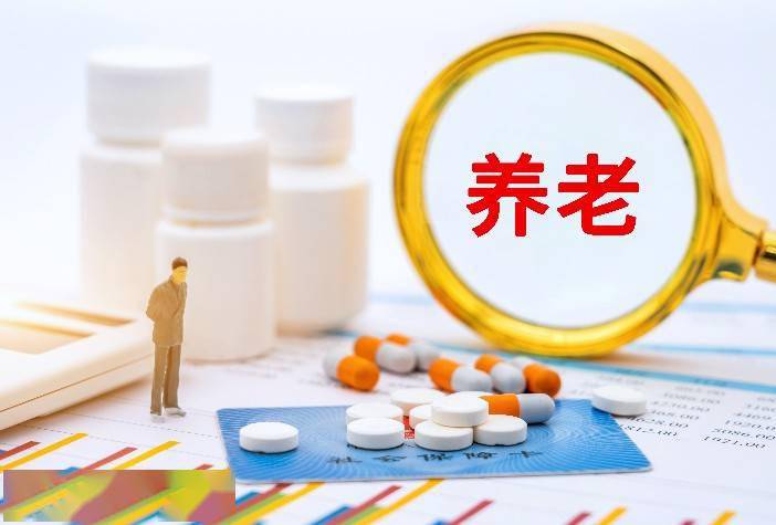 银保监会：养老储蓄试点即将启动