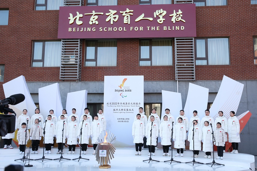 北京冬残奥会火种采集仪式举行