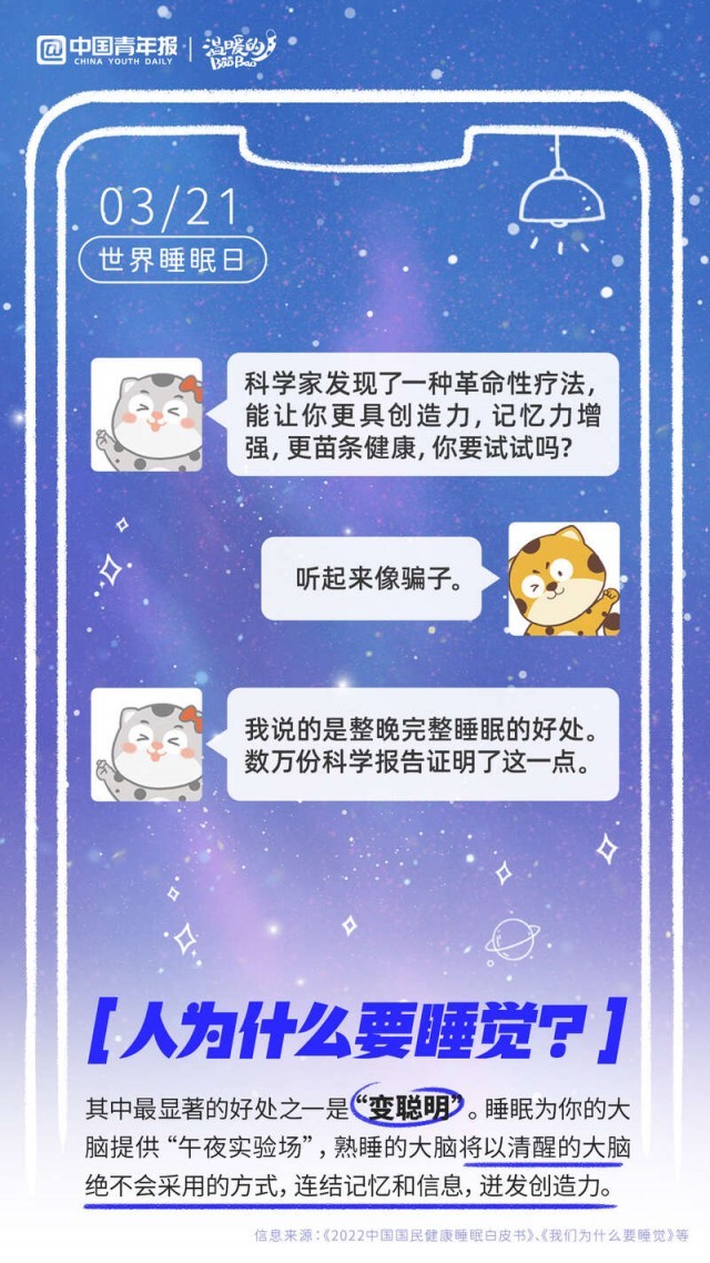 图知道｜关于睡眠的灵魂九问