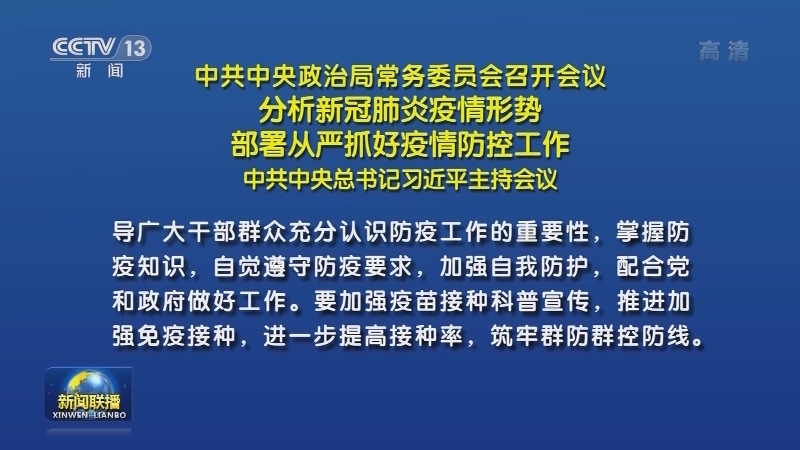 【央视快评】以时不我待的精神抓实抓细疫情防控各项工作