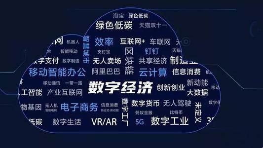 “数字经济”连续多年被提及，这些变化与你有关