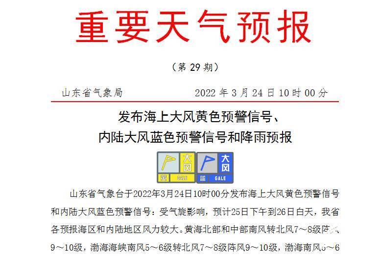 7市将有中到大雨！山东今夜起自西向东有较明显降雨 海上最大阵风10级