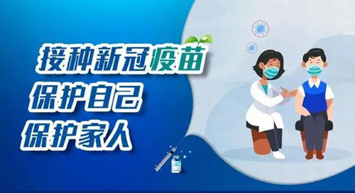 携手共筑“免疫长城” 山东累计接种新冠病毒疫苗2.45亿剂次 
