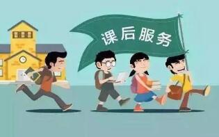 教育思考：“双减”之下，“课后三点半”如何提质