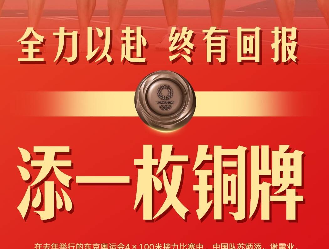 实至名归！这是一张迟到的奥运夺牌海报！