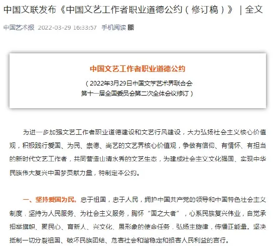 中国文联发布《中国文艺工作者职业道德公约（修订稿）》 共同营造山清水秀的文艺生态